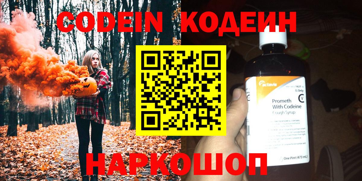 Кодеиновый сироп Lean Purple Drank  Вход с VPN  Будённовск  Кодеиновый сироп Lean напиток Lean (лин) 