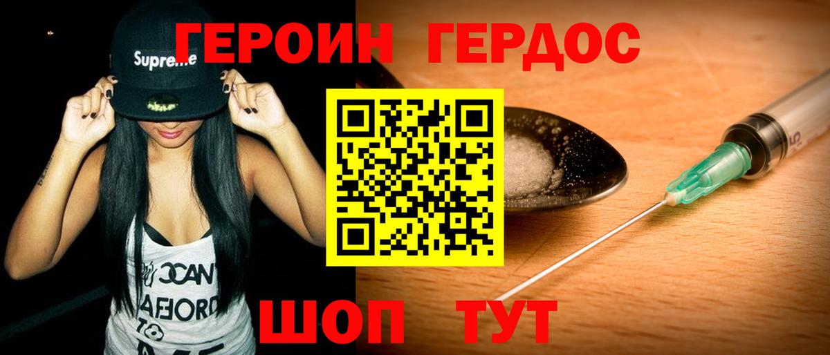 ГЕРОИН герыч Будённовск