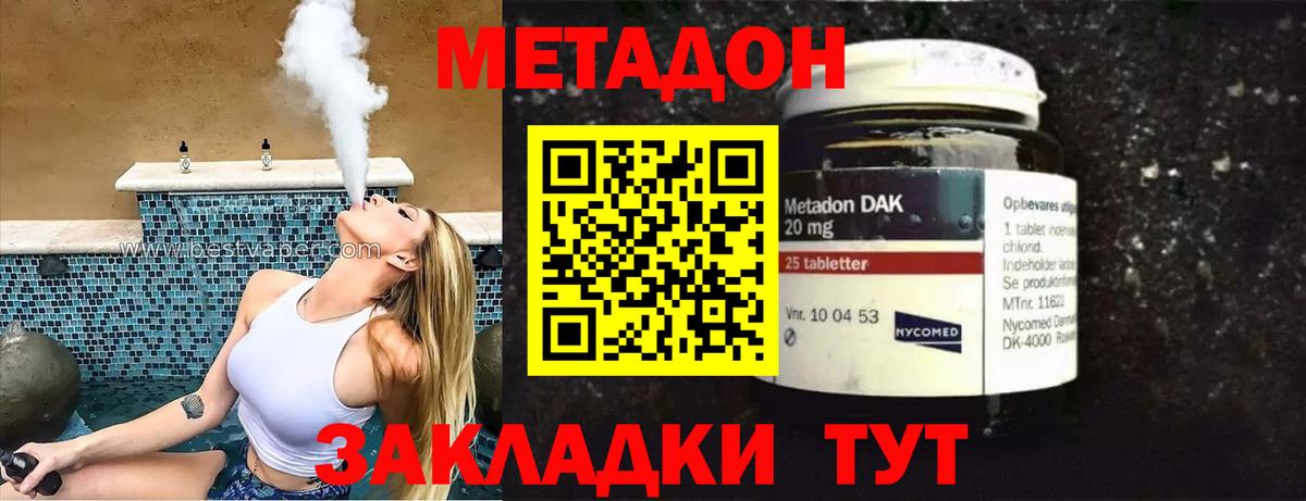 Метадон кристалл Будённовск