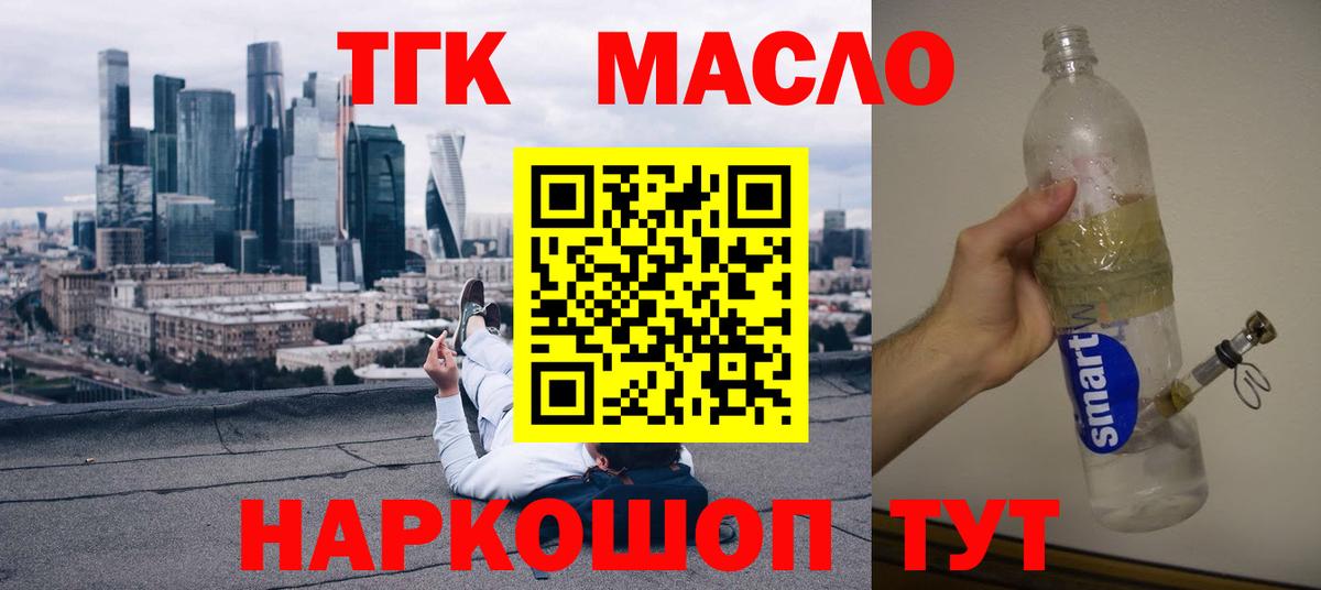 ТГК THC oil  Вход с VPN  магазин продажи наркотиков  Будённовск  ТГК гашишное масло 
